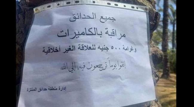حديقة في مصر تفرض غرامات على العلاقات الغير أخلاقية