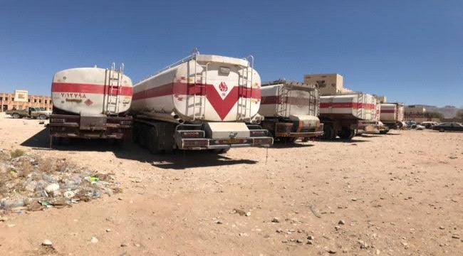 إسعاف محطات توليد الكهرباء في عدن بكميات من الوقود