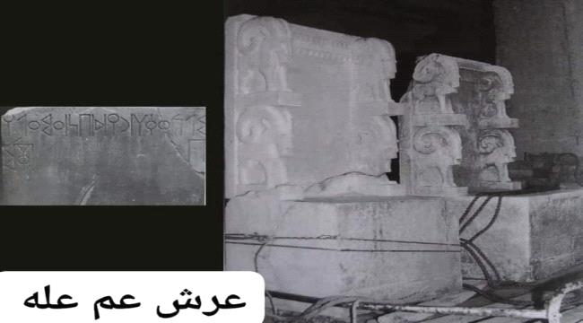 "عله الكبرى".. عرش الملك رايد بن عم عله