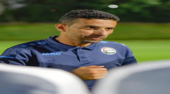 مساعد مدرب منتخب ناشئي اليمن يؤكد جاهزية اللاعبين