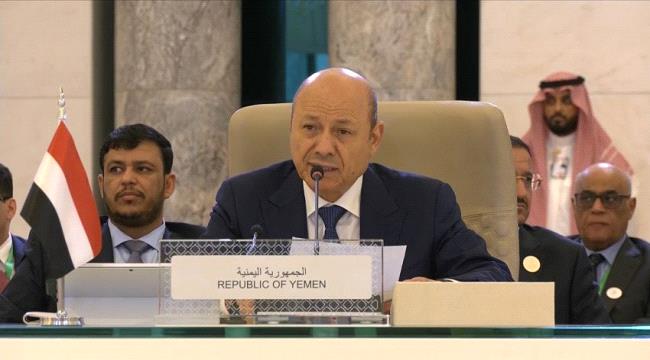 العليمي: لهذا السبب فقط رحبنا "بحذر" الاتفاق بين السعودية وإيران