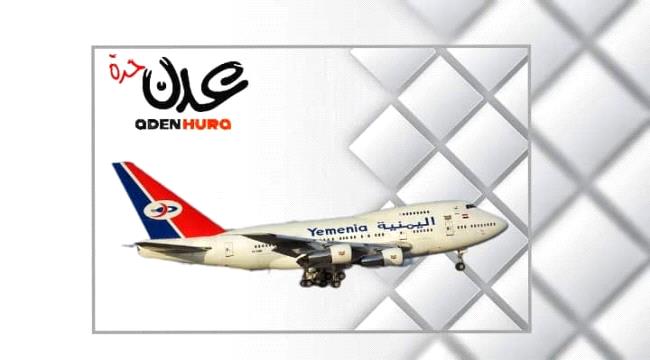 طيران اليمنية تسيّر «10» رحلات جوية يوم الأحد «21 مايو»
