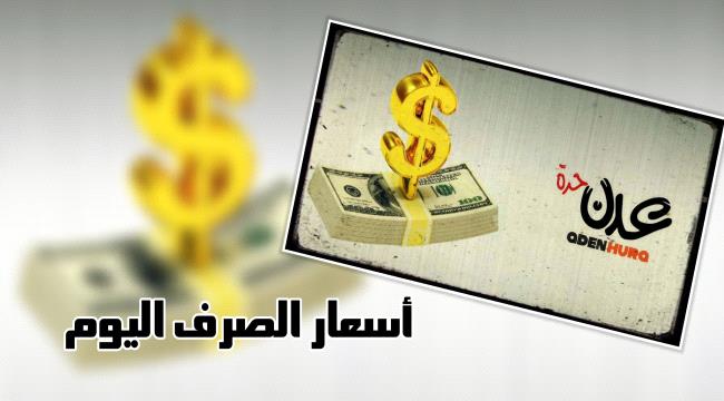 قيمة الريال اليمني مقابل الدولار والريال السعودي مساء الأربعاء ...