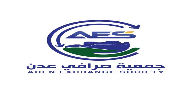 جمعية صرافي عدن تنفي علاقتها باي منظمات أو نقابات تستخدم  اسمها