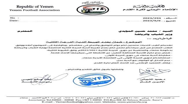 العيسي يستعطف الحوثي من أجل الوقوف ضد أندية عدن "وثيقة"