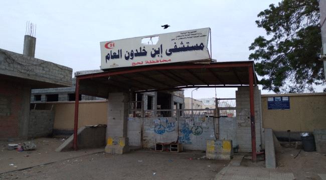 فضيحة يتعرض لها أكبر مستشفى حكومي في محافظة لحج..! 