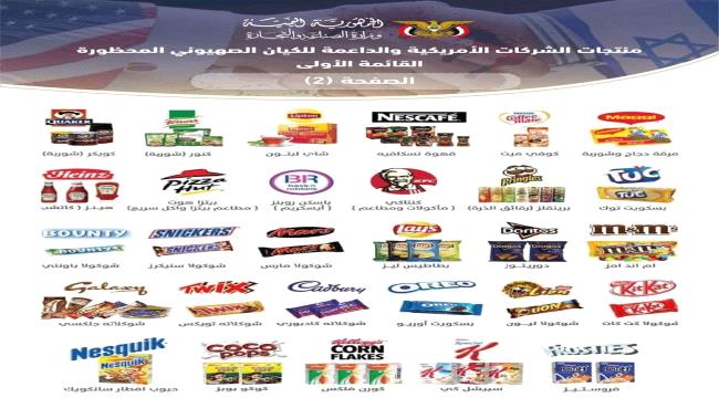 تعرف على أول محافظة يمنية تحظر استيراد منتجات أمريكية 