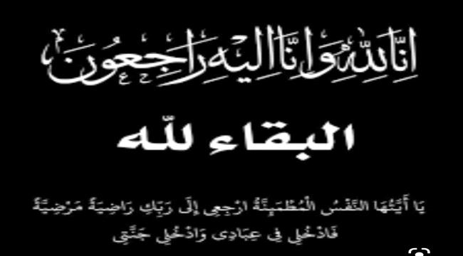 رئيس هيئة رعاية أسر الشهداء والمناضلين يعزي بوفاة الدكتور عبدالله النسري