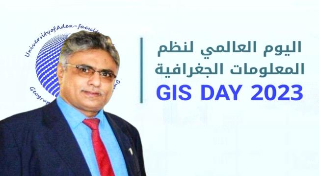 عدن تستعد لإحياء اليوم العالمي لـ(GIS day)