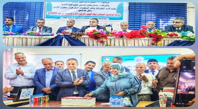 جامعة عدن تدشن برنامج الماجستير التنفيذي لنظم المعلومات الجغرافية والاستشعار عن بُعد  