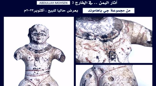 مجسمات تاريخية نادرة.. آثار اليمن تباع في الخارج بسعر بخس