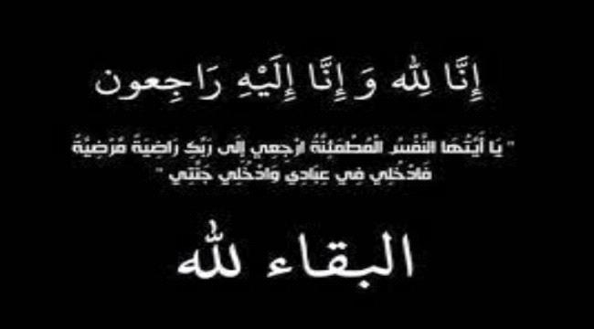 منتسبو هيئة المساحة الجيولوجية يعزون بسمة عبدالكريم بوفاة شقيقتها