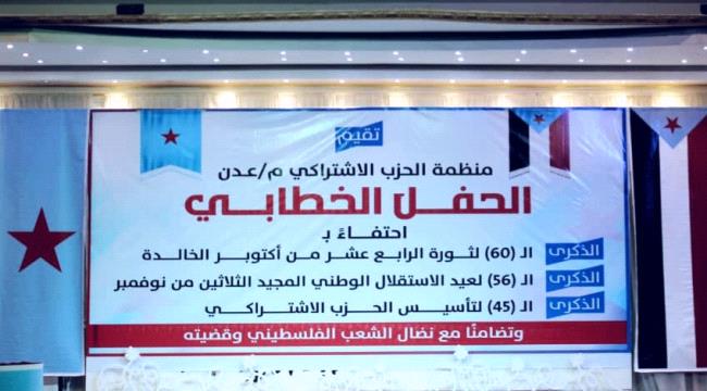 اشتراكي عدن: نحن مع أي تسوية سياسية تضمن حقوق الجميع