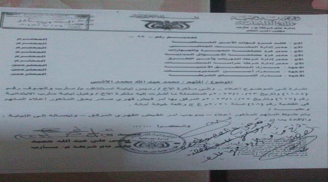 محكمة مأرب تدين مجموعة «الجيل الجديد» اليمنية بتهمة خيانة الأمانة
