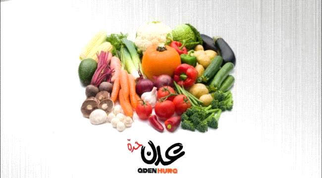 أسعار الخضروات والفواكه في عدن صباح الاثنين "9 أكتوبر "