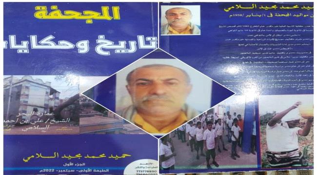 قرية "المجحفة" تاريخ وحكايات..! 