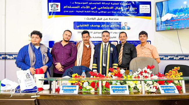 الباحث سامح  سالم الغتنيني ينال شهادة الماجستير من جامعة  العلوم الادارية جامعة عدن  