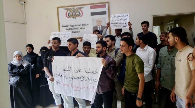 استمرار الوقفات الاحتجاجية لطلاب اليمن في مصر