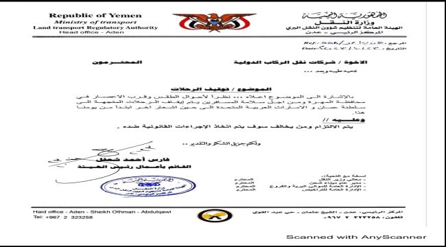 النقل اليمنية توقف الرحلات الدولية إلى عمان والإمارات
