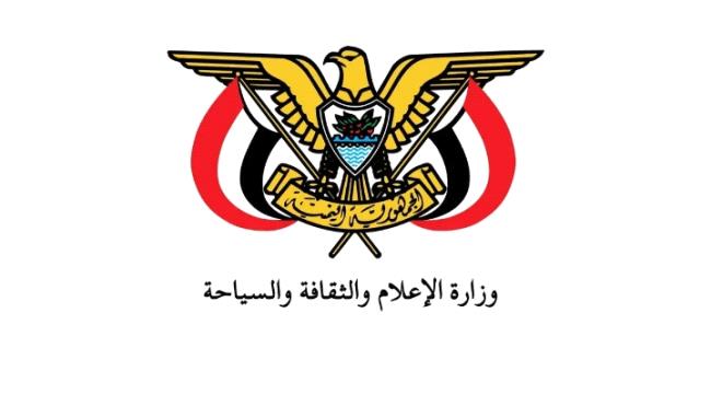 اعلان صادر من وزارة الإعلام بشان الراغبين في الحصول على بطائق صحفية(وثيقة)