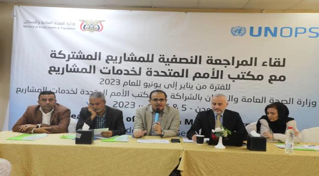 وزير الصحة يفتتح لقاء المراجعة النصفية للمشاريع المشتركة بين الوزارة ومكتب الأمم المتحدة لخدمات المشاريع