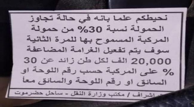 الغرامة المضاعفة.. جديد "الميازين" في حضرموت!!