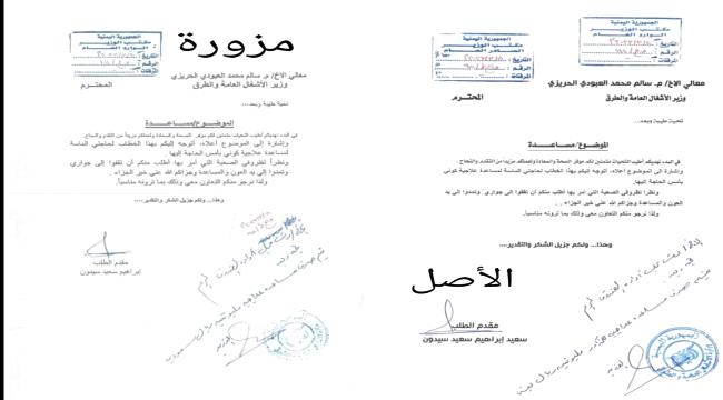 وزارة الأشغال تصدر توضيحا بشأن وثائق "مزورة" نشرها مكتب صيانة الطرق في عدن