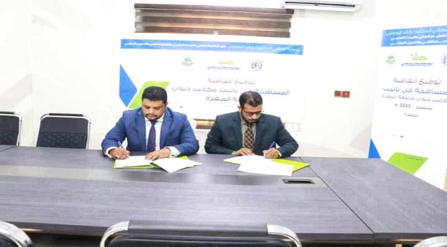 جامعة المهرة و مؤسسة صلة للتنمية يوقعان اتفاقية شراكة 