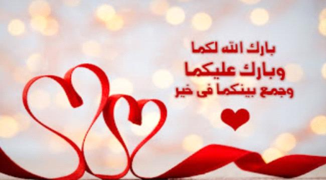 تهنئة بالزفاف للعروس (منى عبدالغني سيف)