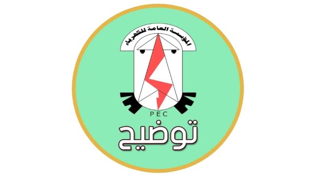 توضيح هام من كهرباء وادي حضرموت بشأن انقطاع التيار 