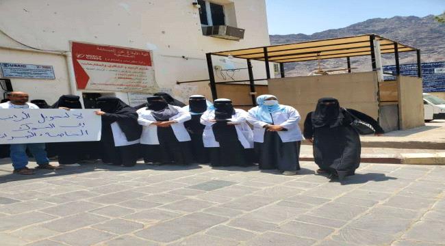 منتسبو الجمعيات الصحية بعدن : نرفض قرار تحويل مرتباتنا عبر البنوك 