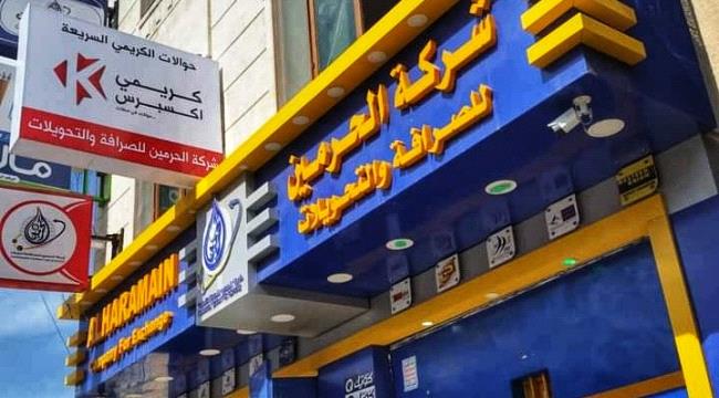 إيقاف شركة صرافة في صنعاء