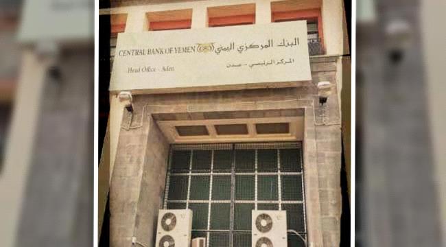 صرف المرتبات عبر البنوك اليمنية وشائعات تحويله من الباب الأول إلى الرابع