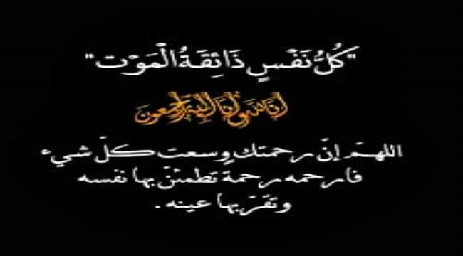 الوالي يعزي رئيس الغرفة التجارية والصناعية واخوانه بعدن بوفاة والدتهم