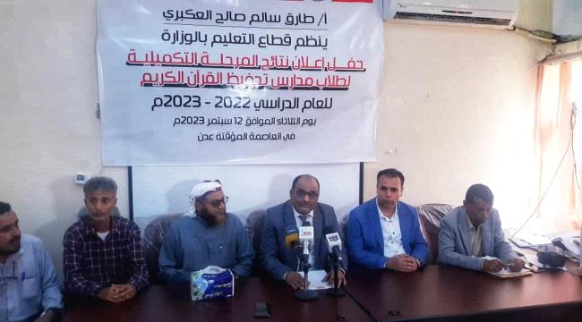 إعلان نتائج المرحلة التكميلية لطلاب مدراس تحفيظ القرآن الكريم 