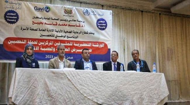 قطاع الرعاية الصحية ينظم ورشة تحضيرية لحملة التحصين للحصبة