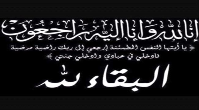 مدير أمن لحج يُعزّي المناضل عبد الفتاح حسين حيدرة بوفاة والدته 