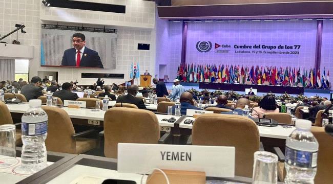 قمة السبعة والسبعين والصين في كوبا تدعو إلى “نظام اقتصادي عالمي جديد”