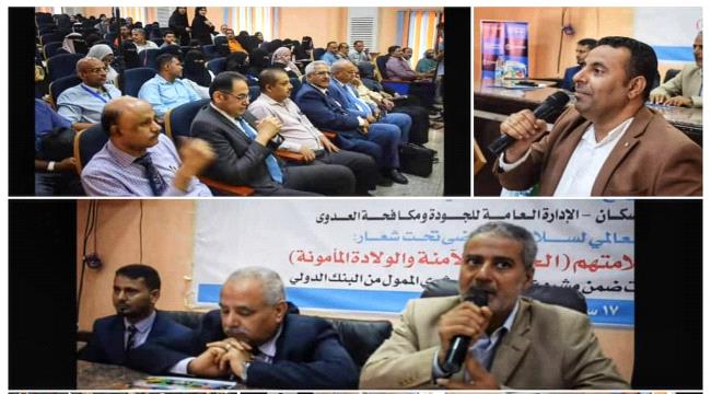 اليمن يحتفي باليوم العالمي لسلامة المرضى