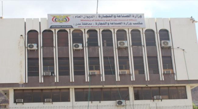 الصناعة والتجارة بعدن تعلن فتح باب التسجيل لامتحانات نيل إجازة المحاسب القـانـوني