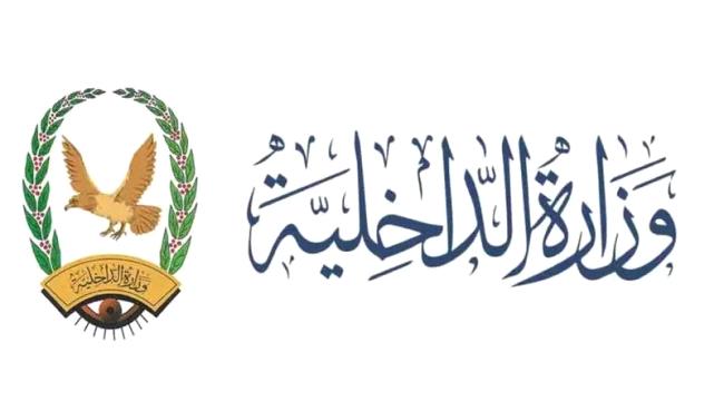 وزارة الداخلية : ضبط 40 متهماً على ذمة قضايا جنائية 