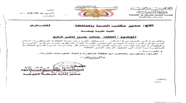 لقاح يصيب طفلة يمنية بالشلل "وثيقة"