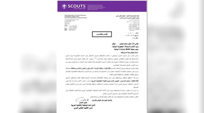 المدير الإقليمي للكشافة يشيد بالمخيم الكشفي الوطني بمأرب 