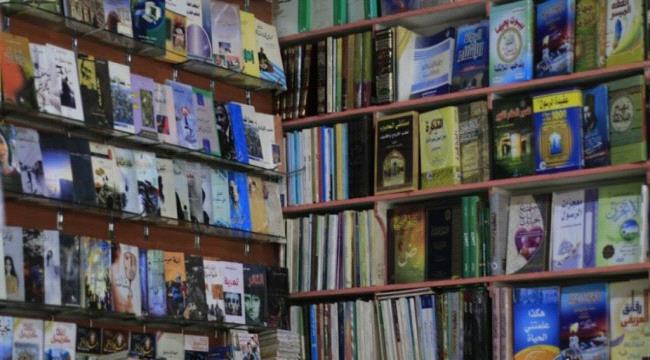 دور نشر في صنعاء تغلق أبوابها.. لهذا السبب!