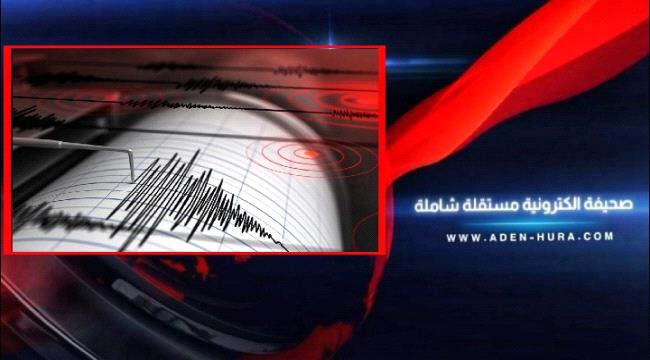 هزة ارضية شعر بها سكان هذه المنطقة اليمنية