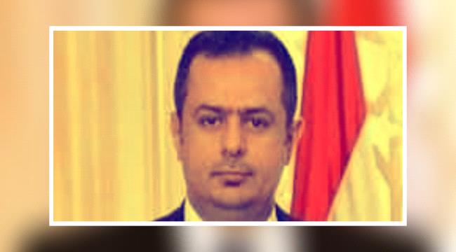 رئيس الحكومة اليمنية يصل إلى قطر