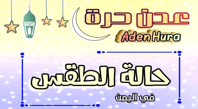 هطول أمطار غزيرة على محافظات يمنية خلال ساعات "تحذير"