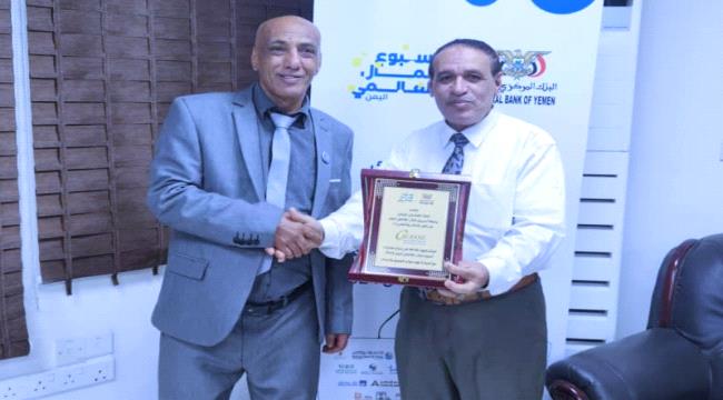 البنك المركزي اليمني يكرم «كاك بنك»