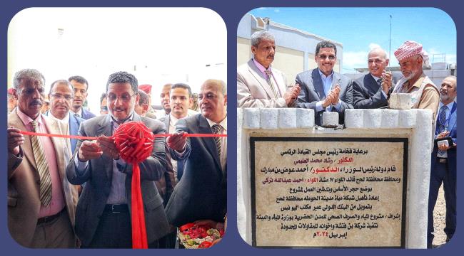 بن مبارك يفتتح مبنى مؤسسة المياه ويدشن مشروع إعادة تأهيل شبكة مياه مدينة الحوطة