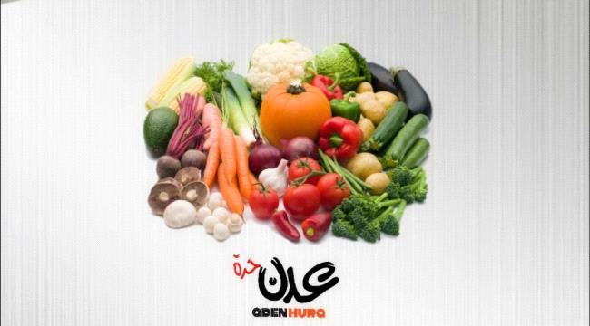 أسعار الخضروات والفواكه في عدن اليوم الخميس "25 إبريل"